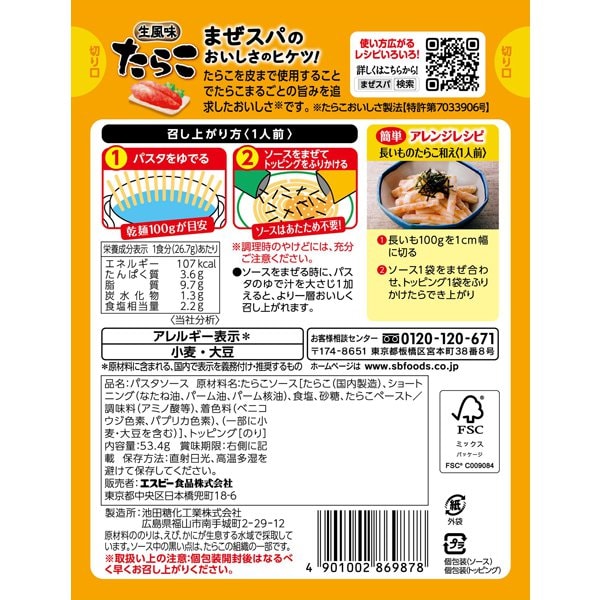 S&B Spaghetti Sauce Cod Roe (46.4G) [Best Before Date: 2027.11.04]