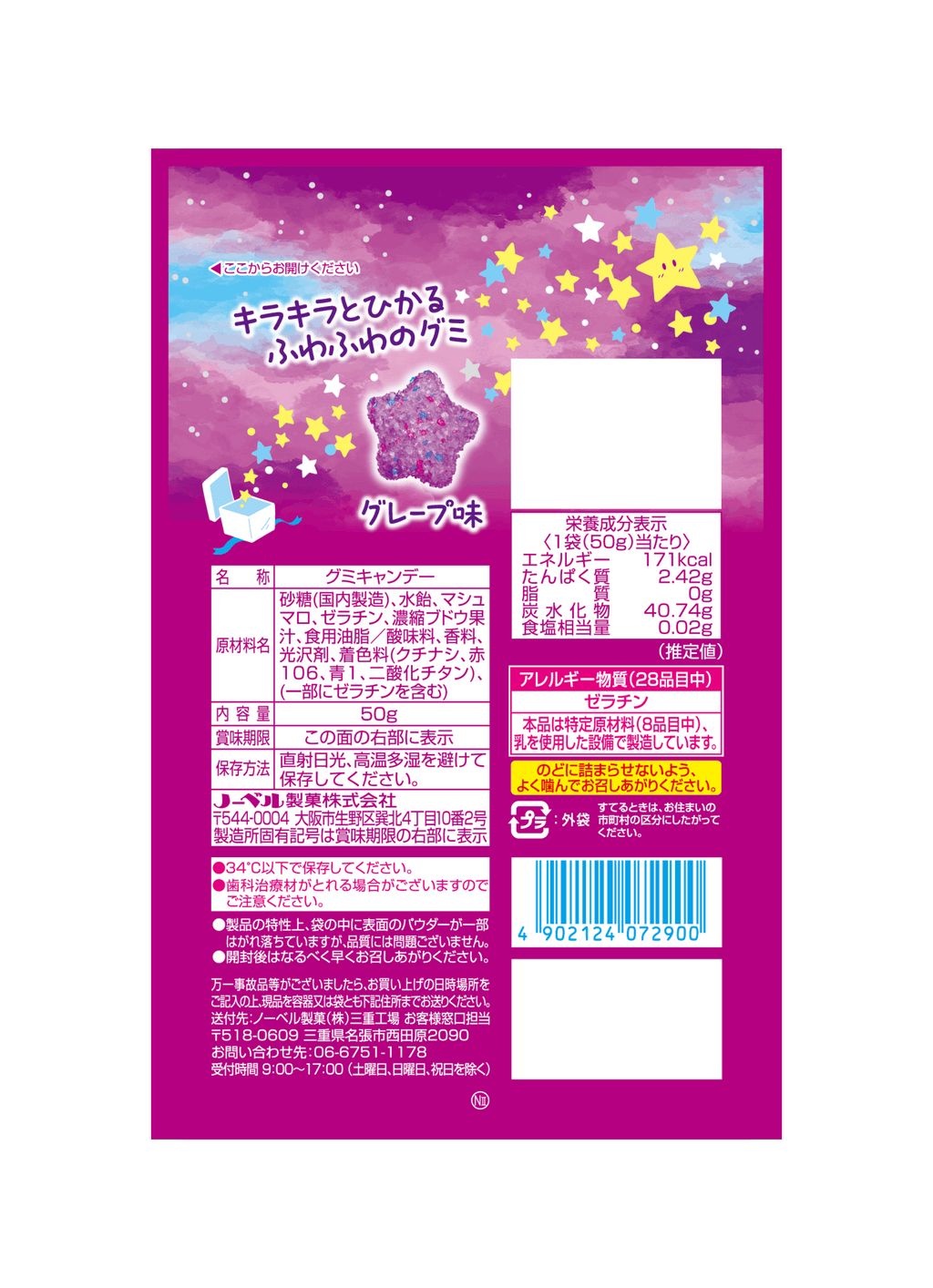 Nobel Kirafuwa Gummy Grape (50G) [Best Before Date: 2026.12]