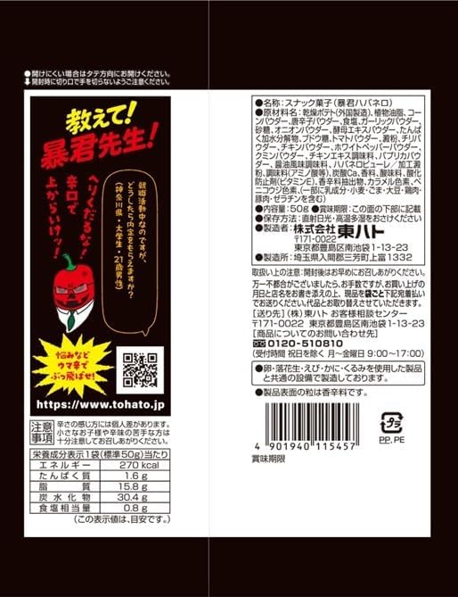 Tohato Bokun Habonero Potato Rings (50G) [Best Before Date: 2026.12.25]