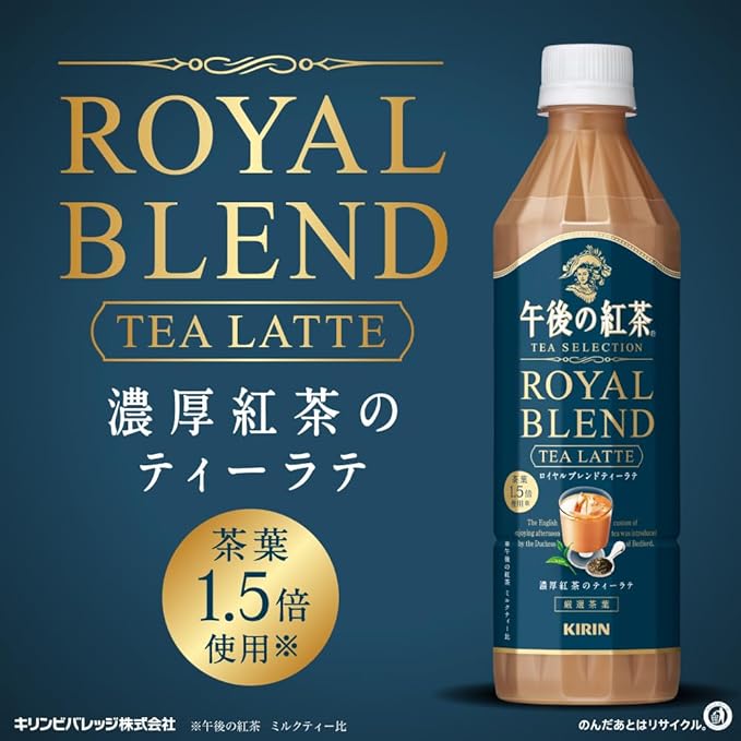 Kirin Afternoon Milk Tea Royal Blend (500ML) [Best Before Date: 2027.04]