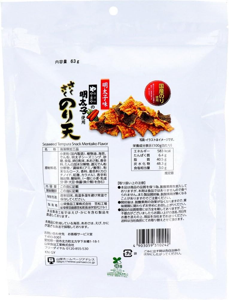 Yamaei Crispy Tempura Seaweed Snack Mentaiko (63G) [Best Before Date: 2027.07]