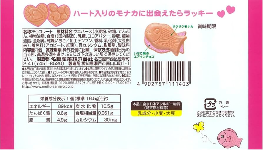 Meito Puku Puku Tai Strawberry (16.5G) [Best Before Date: 2027.05]