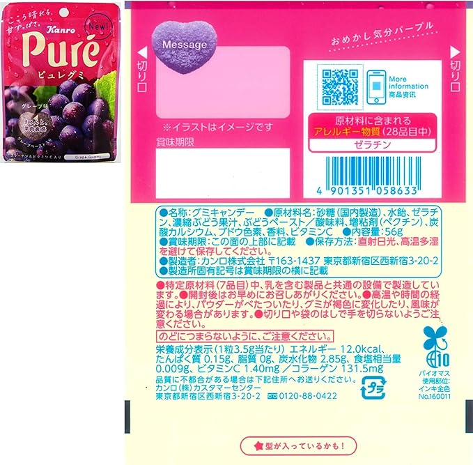 Kanro Pure Gummy Grape (56G) [Best Before Date: 2026.12]