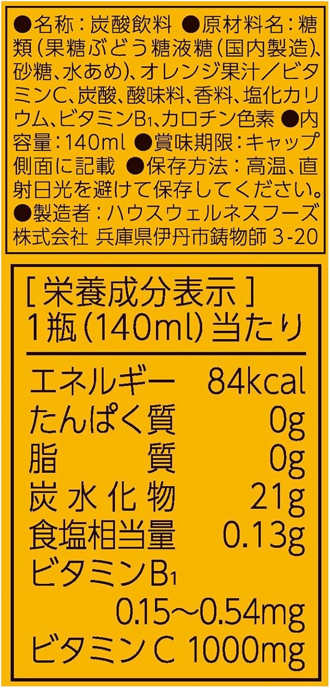 House C1000 Vitamin Orange [Best Before Date: 2027.07]