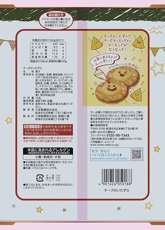 Sanko Cheese Senbei Rice Crackers (56G) [Best Before Date: 2027.01.09]