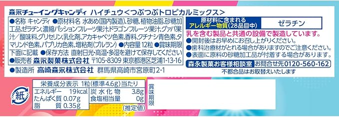 Morinaga Hi-Chew Tropical Mix - Japan (55.2G) [Best Before Date: 2027.04]