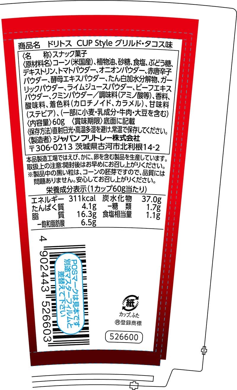 Fritolay Doritos Cup Grilled Tacos (60G) [Best Before Date: 2026.12.23]