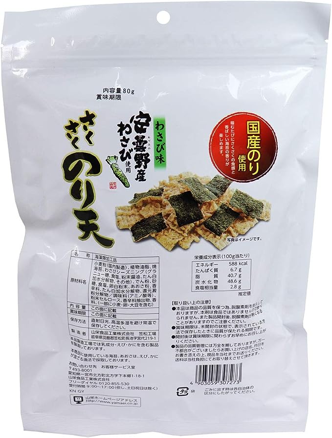 Yamaei Crispy Tempura Seaweed Snack Wasabi (70G) [Best Before Date: 2027.05]