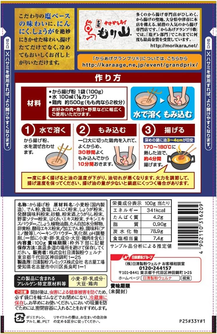 Nissin Grand Prix Karaage Powder Shio (100G) [Best Before Date: 2027.05.27]