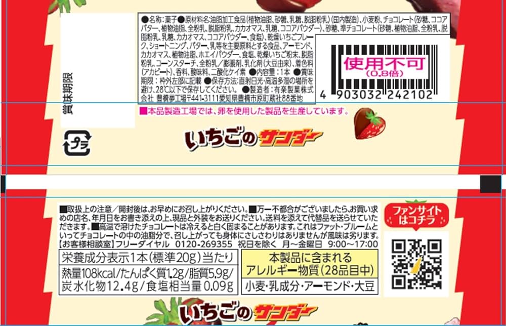 Yuraku Black Thunder Strawberry Chocolate Bar [Best Before Date: 2027.02]