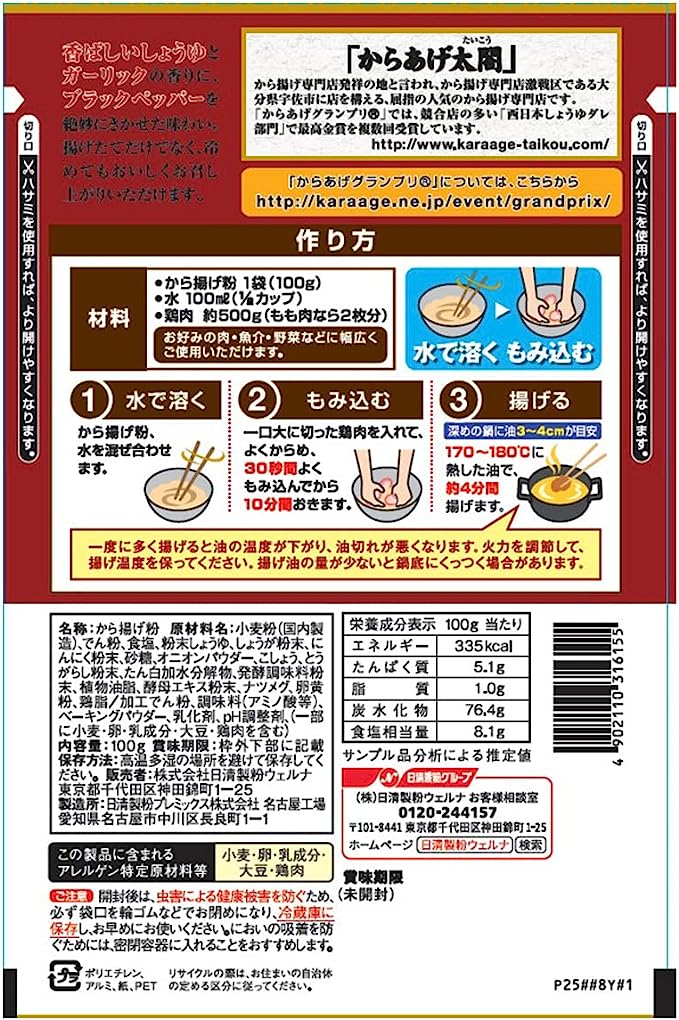 Nissin Grand Prix Karaage Powder Soy Sauce Garlic (100G) [Best Before Date: 2027.02.20]