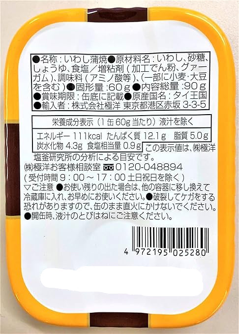 Kyokuyo BBQ Grilled Sardines (90G) [Best Before Date: 2028.11]