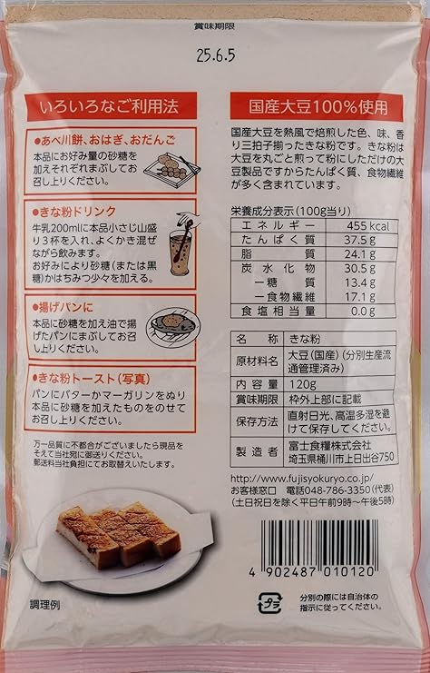 Fujisyoku Kinako Soybean Flour (120G) [Best Before Date: 2026.12.12]