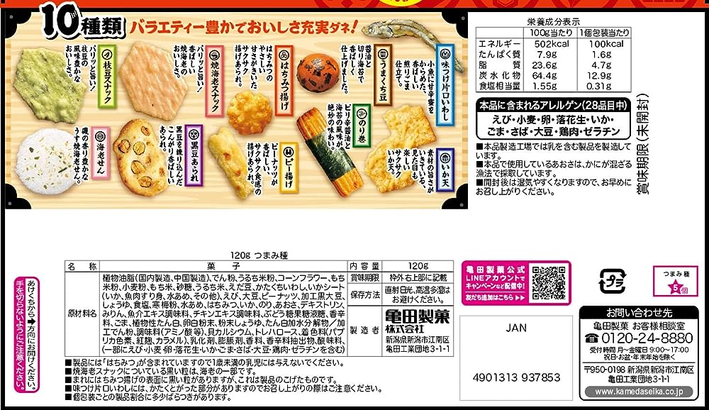 Kameda 10 Assorted Senbei Rice Cracker [Best Before Date: 2027.01.24]