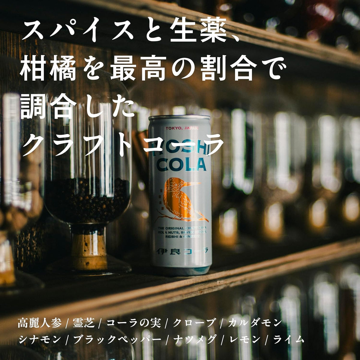 Iyoshi Cola Craft Cola (250ML) [Best Before Date: 2027.04]