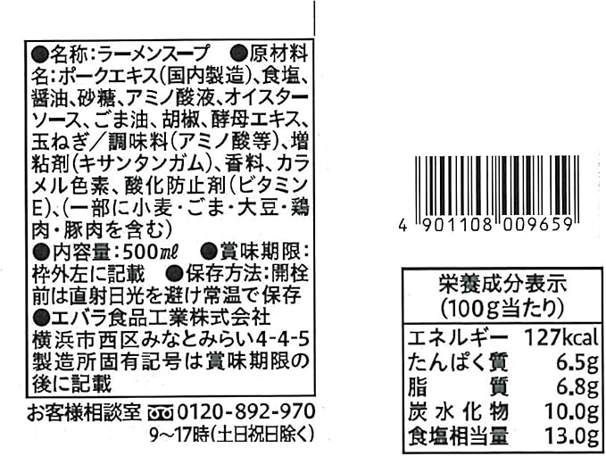 Ebara e-Basic Tonkotsu Ramen Soup [Best Before Date: 2027.04.28]