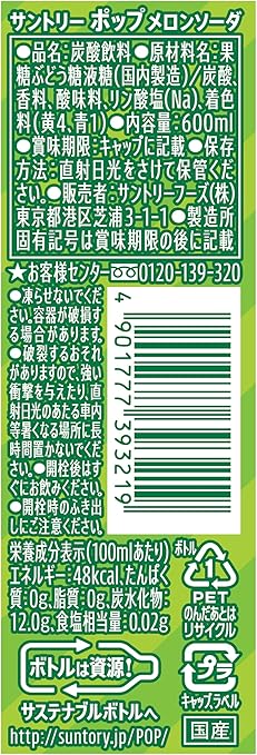 Suntory POP Melon Soda (600ML) [Best Before Date: 2026.12.21]
