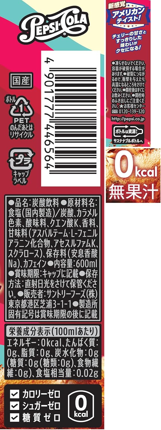 Suntory Pepsi Zero Americana (600ML) [Best Before Date: 2026.12.01]