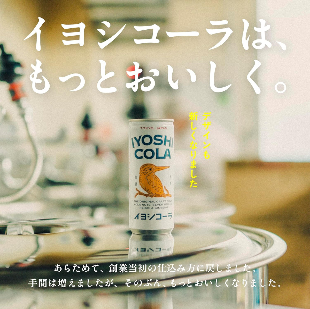 Iyoshi Cola Craft Cola (250ML) [Best Before Date: 2027.04]