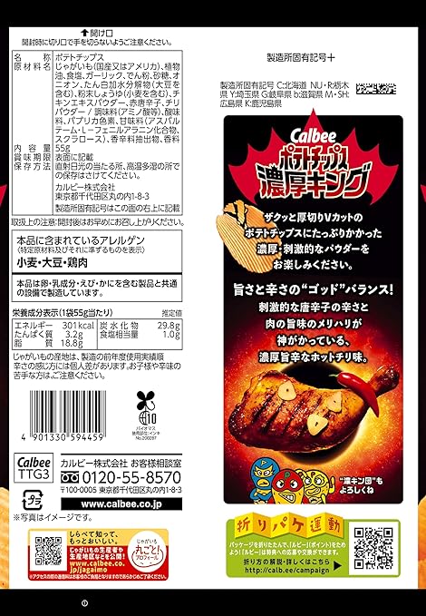 Calbee Potato Chips Rich King Delicious Spicy God Chili (52G) [Best Before Date: 2027.01]