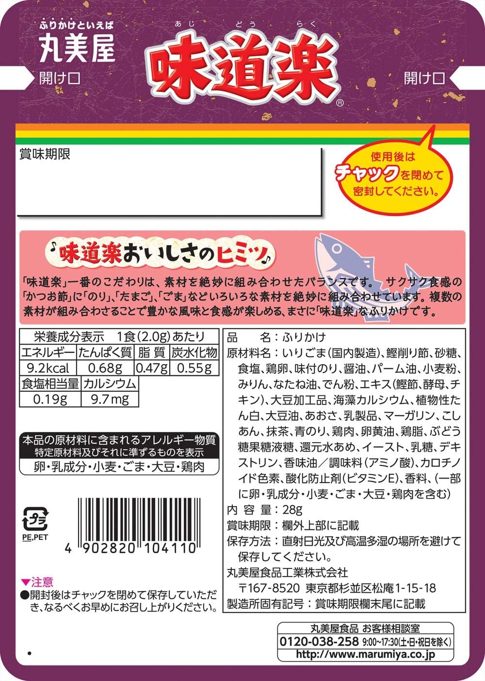 Marumiya Ajidouraku Furikake (25G) [Best Before Date: 2027.02.03]