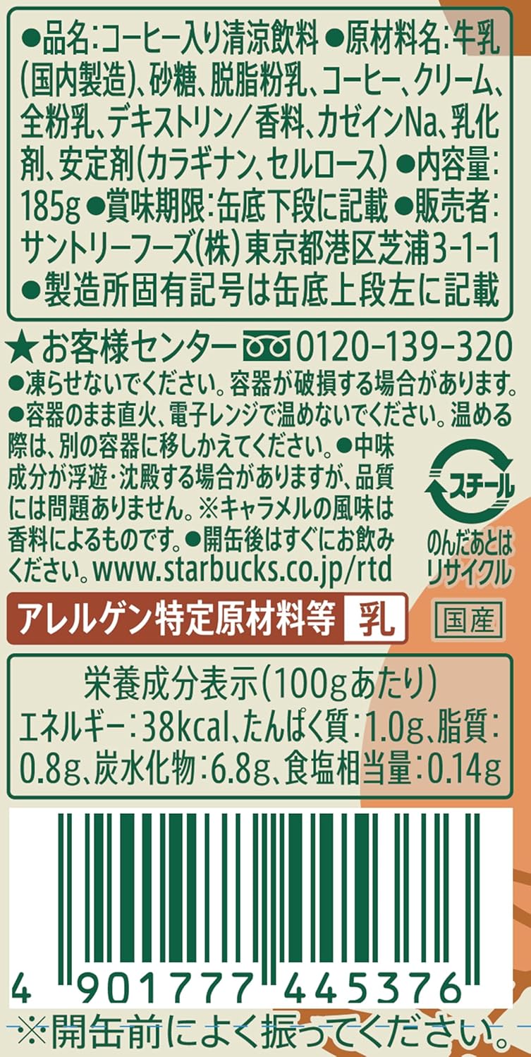 Suntory Starbucks My Coffee Time Caramel Latte (185G) [Best Before Date: 2027.01]