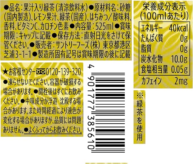 Suntory Iyemon Kyoto Lemonade (525ML) [Best Before Date: 2027.02]