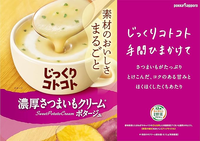 Pokka Sapporo Sweet Potato Cream Soup (63.6G) [Best Before Date: 2027.01]