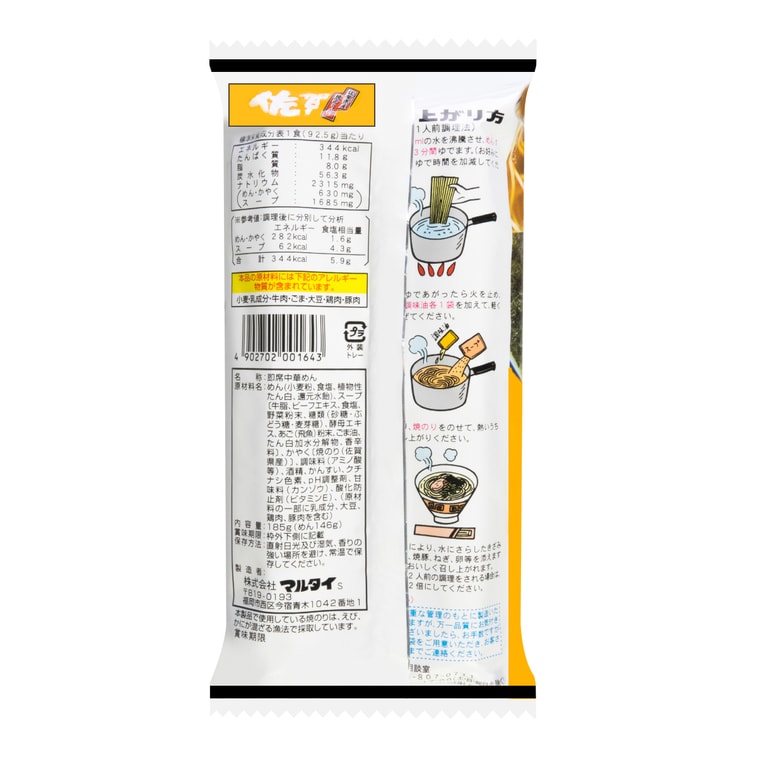 Marutai Saga Gyu Beef Shio Ramen (2 Servings/185G) [Best Before Date: 2027.01.19]