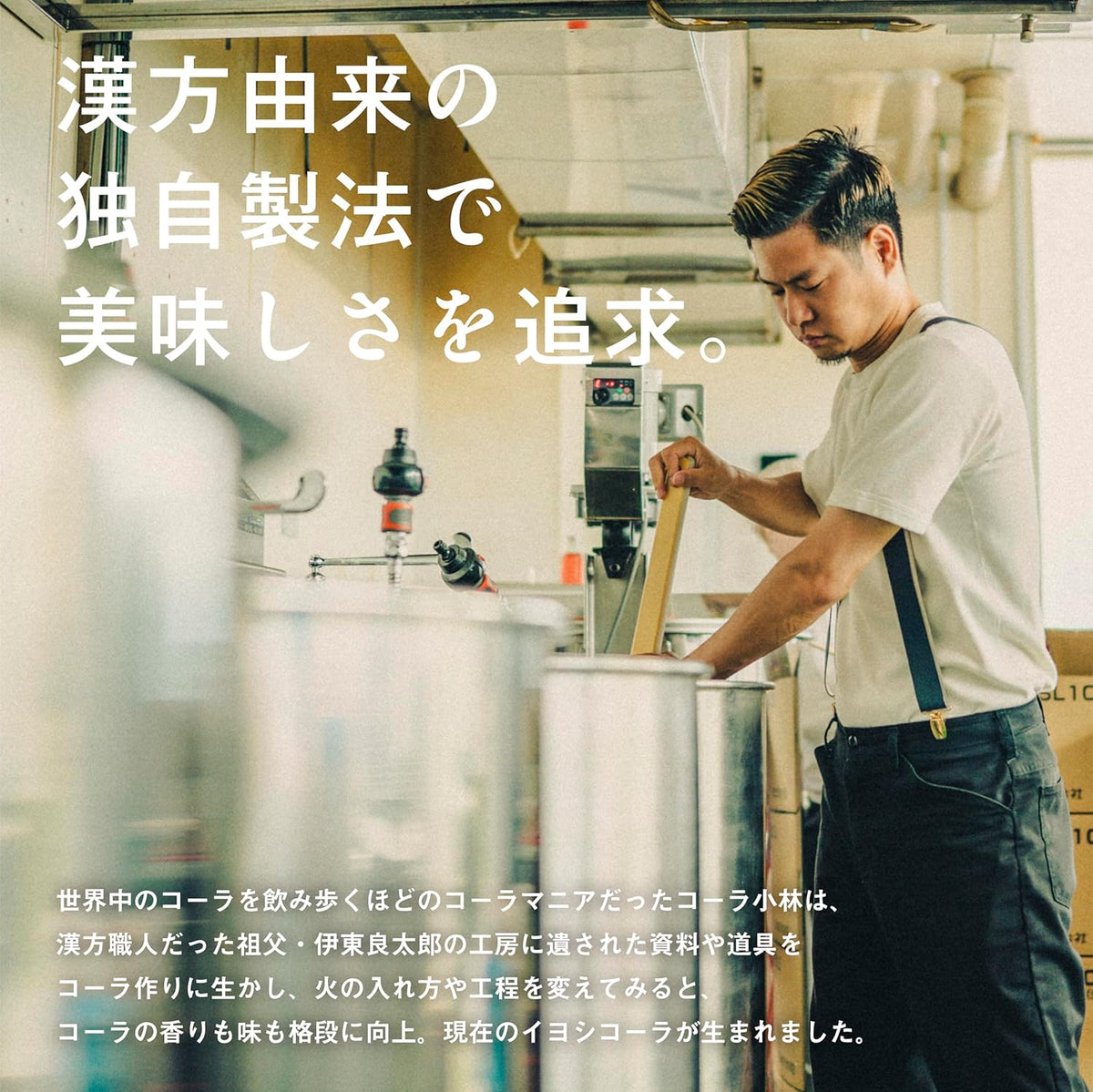 Iyoshi Cola Craft Cola (250ML) [Best Before Date: 2027.04]