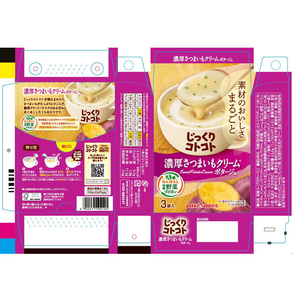 Pokka Sapporo Sweet Potato Cream Soup (63.6G) [Best Before Date: 2027.01]
