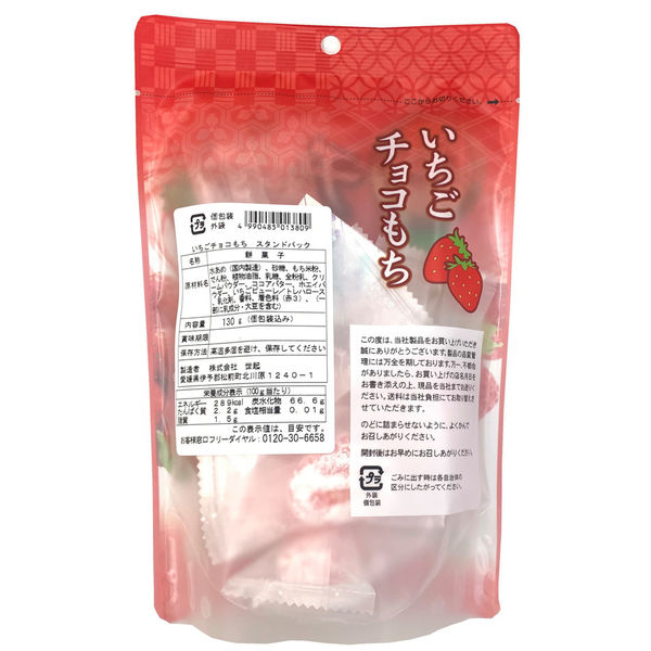 Seiki Strawberry Mochi [Best Before Date: 2027.01.30]