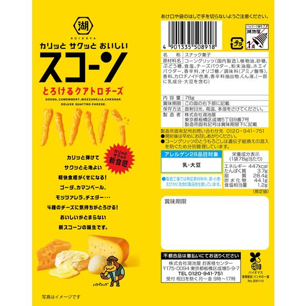Koikeya Scorn Deluxe Quattro Cheese (78G) [Best Before Date: 2027.03]
