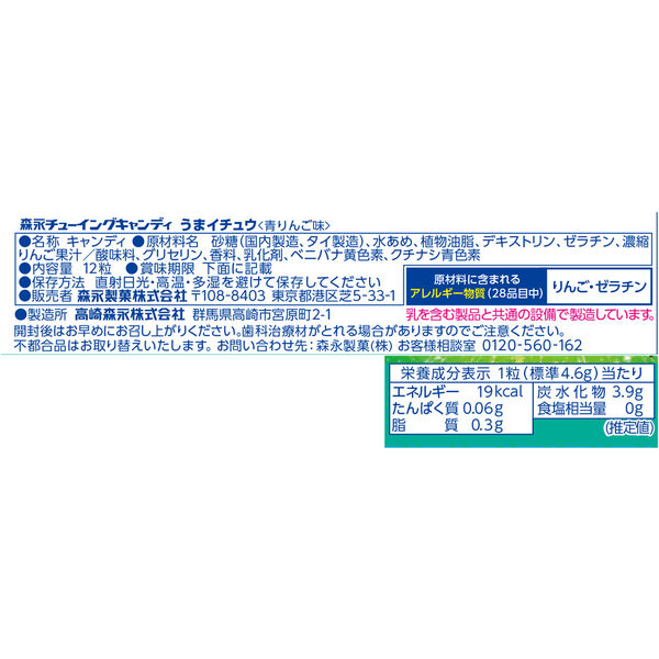Morinaga Hi-Chew Umai Ichu Green Apple (55.2G) [Best Before Date: 2027.03]