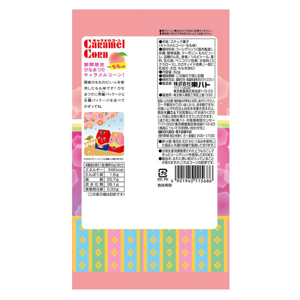 Tohato Hinamatsuri Peach Caramel Corn Snack (62G) [Best Before Date: 2026.11.22]