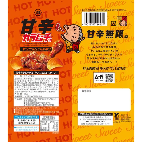 Koikeya Karamuncho Sweet & Hot Chicken Potato Chips (53G) [Best Before Date: 2027.02]