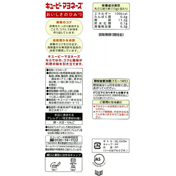 Kewpie Mayonnaise [Best Before Date: 2027.02]